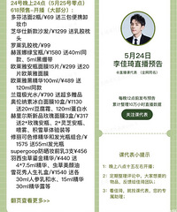李佳琦5.24晚上24点,618预售直播预告