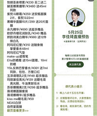 李佳琦5.25心愿节直播预告,东西超多