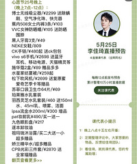 李佳琦5.25心愿节直播预告,东西超多
