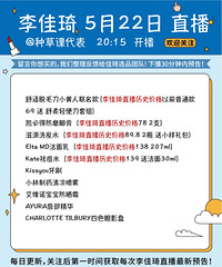 李佳琦5.22直播预告,附商品价格