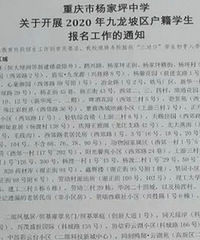 九龙坡区重点杨家坪中学划片,范围这么大,学区房凉不凉?