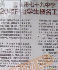 七十九中变杨家坪中学初中部B区了!七十九中也要成热门中学了?