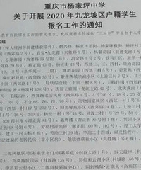 九龙坡区重点杨家坪中学划片,这么大范围,居然不包括保利花半里
