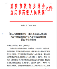读民办学校,注意自己的征信,小心让孩子读不了书