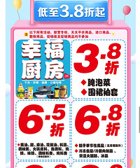 永辉超市低至3.8折起,营业时间延长至24点