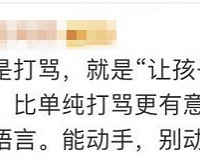 熊孩子高空泼墨全楼都遭殃,爸妈让孩子在太阳底下罚站,全网点赞