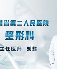 治疗腋臭有什么方法?贵阳做腋臭手术哪家医院正规?