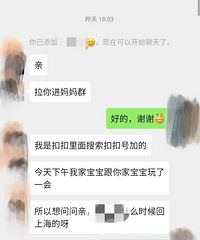 同学妈妈来加微信,结果是怕自己孩子被传染,来确认孩子是否健康