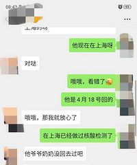 同学妈妈来加微信,结果是怕自己孩子被传染,来确认孩子是否健康