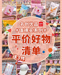 名创优品平价好物清单,这些东西值得买!价格不超过30哦