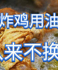 炸鸡店的油多久换一次?小伙亲身做卧底,解开不为人知的秘密