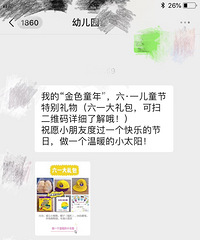 受疫情影响幼儿园老师每天都私发购物小程序,买也不是不买也不是