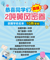 重庆南开中学获得花呗承包的2吨黄冈密卷!同学会不会哭?