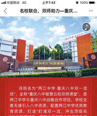 名校联合!两江中学与重庆八中双一流班开班,学科教育由八中负责