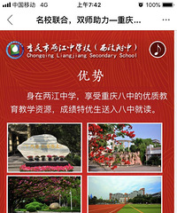 名校联合!两江中学与重庆八中双一流班开班,学科教育由八中负责
