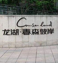 哪些楼盘名你一听,就心动了?春森彼岸、海棠晓月、二十四城……