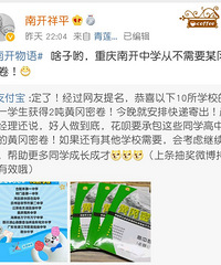 重庆南开中学高一喜提支付宝送的2吨黄冈密卷,被校长直接怼了
