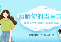 晒穿搭,赢蕉下太阳伞和小熊手持小风扇