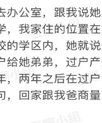 亲戚想过户房子已经不新鲜了,这有个领导叫员工过户房子的……