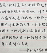 89年170CM不抽烟喝酒的国企哥子征婚,写得一手好字