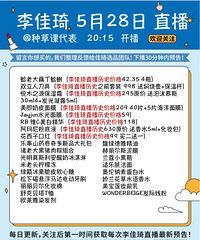 李佳琦5.28直播预告,附商品历史价格参考
