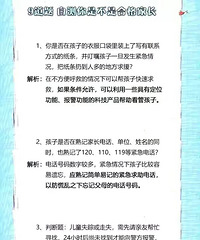 作为家长你给孩子讲过如何保护自己吗?9道题测你是不是合格家长