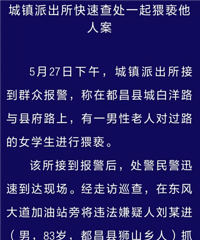 83岁老人街头猥亵过路女学生,行拘10日因满70岁不予执行