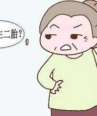 由于我不愿生二胎,婆子妈向老公告状,还说独生子女果然自私
