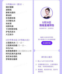 薇娅5.31直播预告,商品清单来咯!