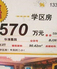 最近发现身边的朋友、家长都在看学区房,未必重庆学区房要暴涨?