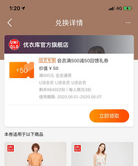 优衣库满500-50的券,每人可领三张,快去领了再说!