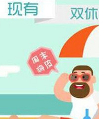 收到的面试邀请全部都是单休,在重庆想找一个双休工作好难