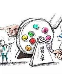 七龙珠学校只会拿百分之二十左右的名额来抽签,你们信不信?