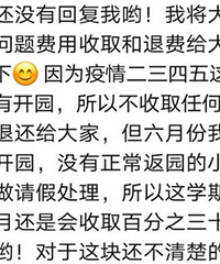 幼儿园发了文件,学生不返园视为请假处理,要收取30%的管理费