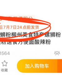 螺蛳粉都被你们吃光了吗?最近网上下单都要1个月多之后才发货了