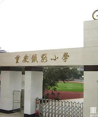 重庆这个区30余所小学2020年招生范围公布,速看!