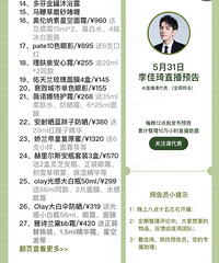 李佳琦5.31直播,618预售来了!东西超多