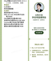 李佳琦6.1直播预告,附详细商品清单哦!
