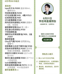 李佳琦6.1直播预告,附详细商品清单哦!
