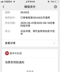 渝中区送的消费券,你们收到了没?