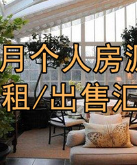 6月个人房源出售、出租汇总,业主发布,围观重庆最真实二手房价