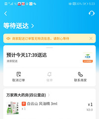 在外卖平台买药好便宜,送货也快