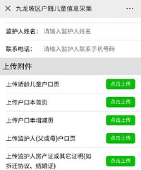 今天九龙坡区中小学开始网上报名,好多家长半夜交材料