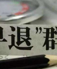 那些早早退休的年轻人,要拥有25倍年开销的资金,才能得到自由