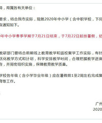 广州中小学暑假时间定了,7月22日起放暑假,重庆多久放暑假?