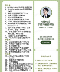 李佳琦6.3直播预告,商品清单来咯!附价格