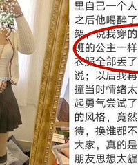 因为这套衣服和男朋友大吵一架,他居然说这套像KTV里上班的!