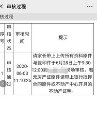 2020九龙坡区的小学报名审核总算通过了,心里面的石头落地了