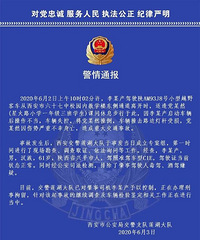 警方通报:西安小学生校内被撞身亡,肇事司机排除毒驾、酒驾嫌疑