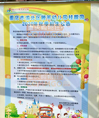 2020年重庆市渝北区腾芳幼儿园开始招生啦,一手房业主可以读